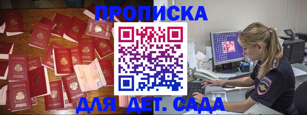 прописка ребенка в Челябинске