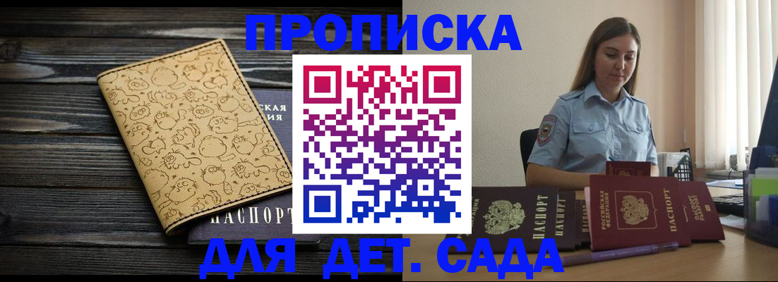 купить прописку в Челябинске