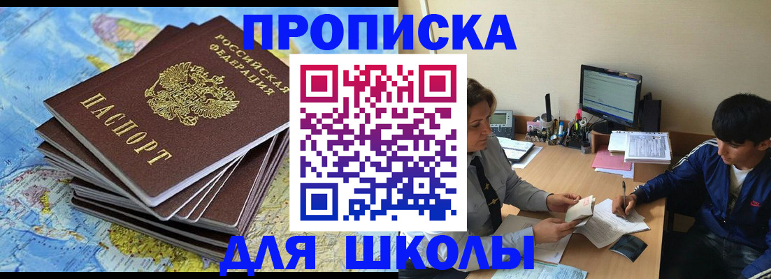 прописка в Челябинске