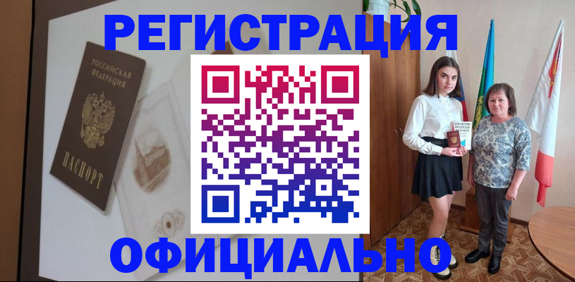 прописка в Челябинске