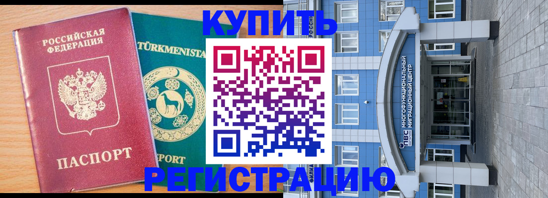 временная регистрация поиск в Челябинске